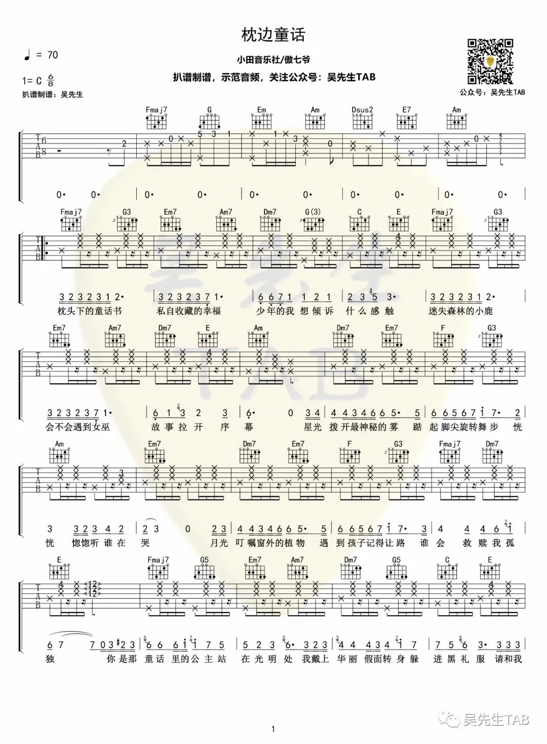 枕边童话吉他谱,原版歌曲,简单C调弹唱教学,六线谱指弹简谱2张图