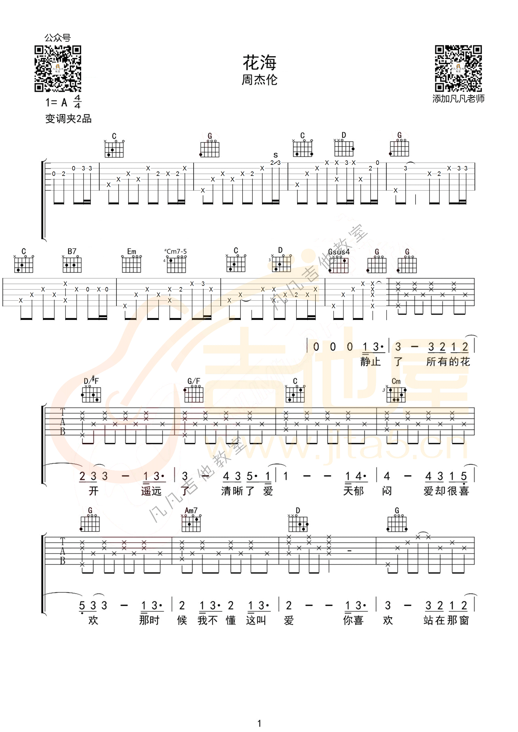 《花海吉他谱》_周杰伦_G调 图一