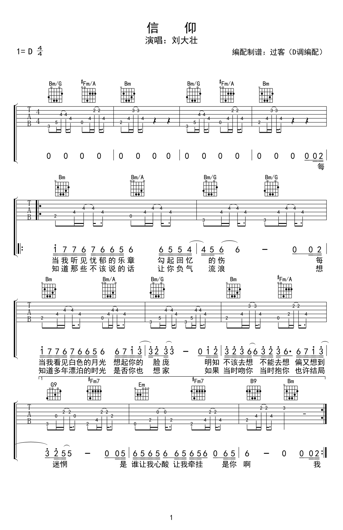 信仰吉他谱,原版歌曲,简单D调弹唱教学,六线谱指弹简谱3张图