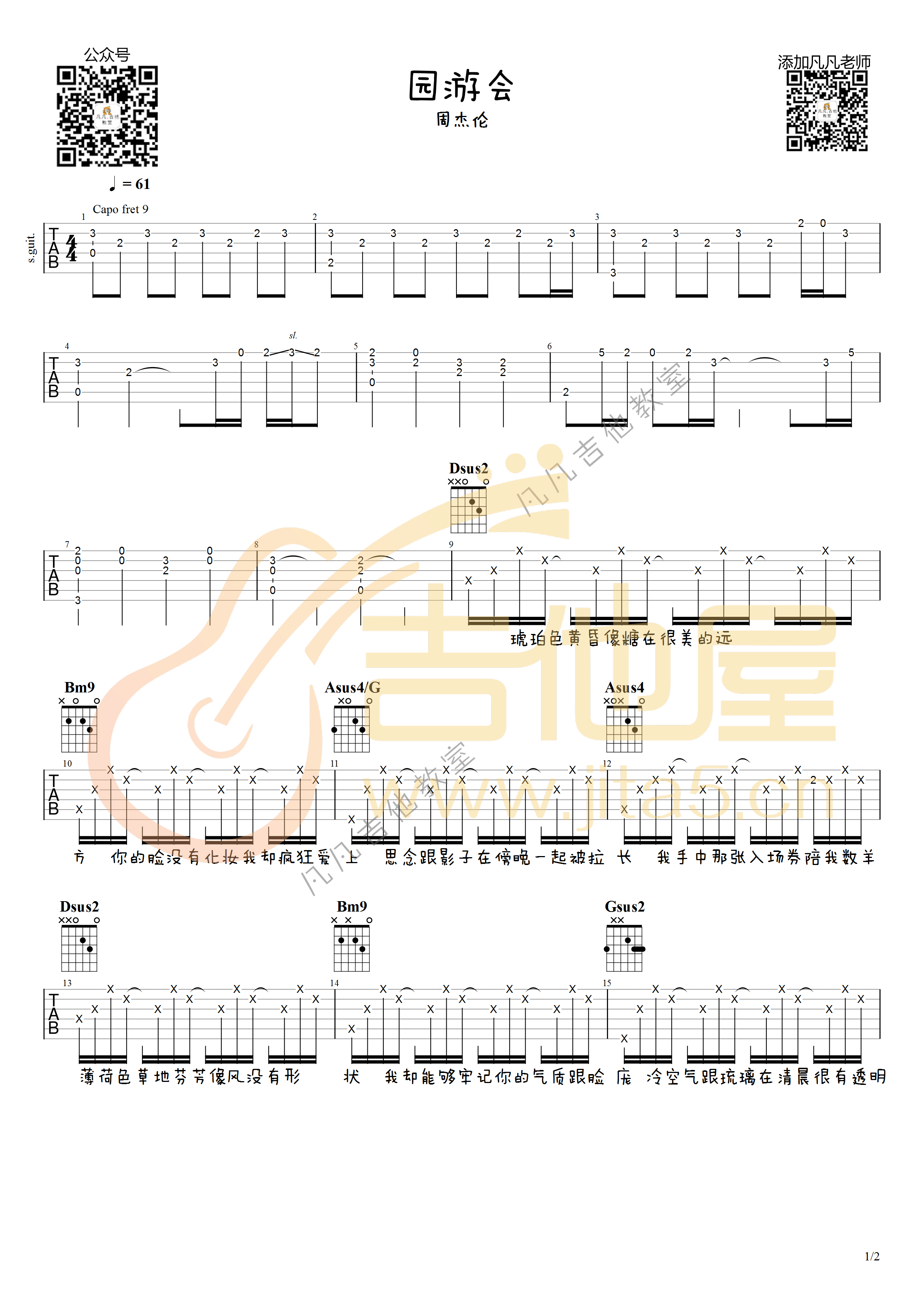 《园游会吉他谱》_周杰伦_D调 图一