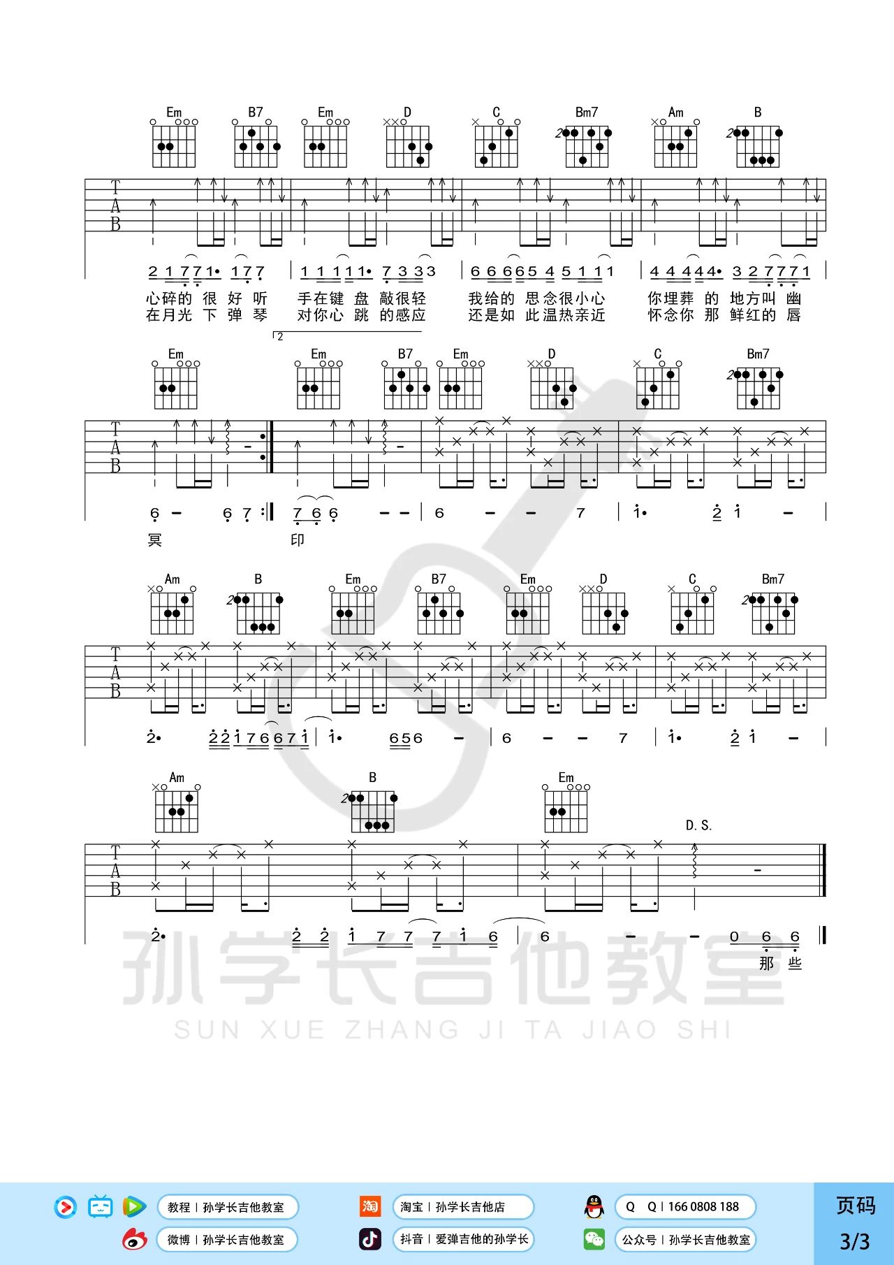 《夜曲吉他谱》_周杰伦_G调 图三