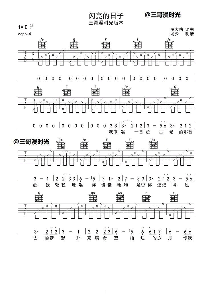 闪亮的日子吉他谱,原版歌曲,简单C调弹唱教学,六线谱指弹简谱3张图