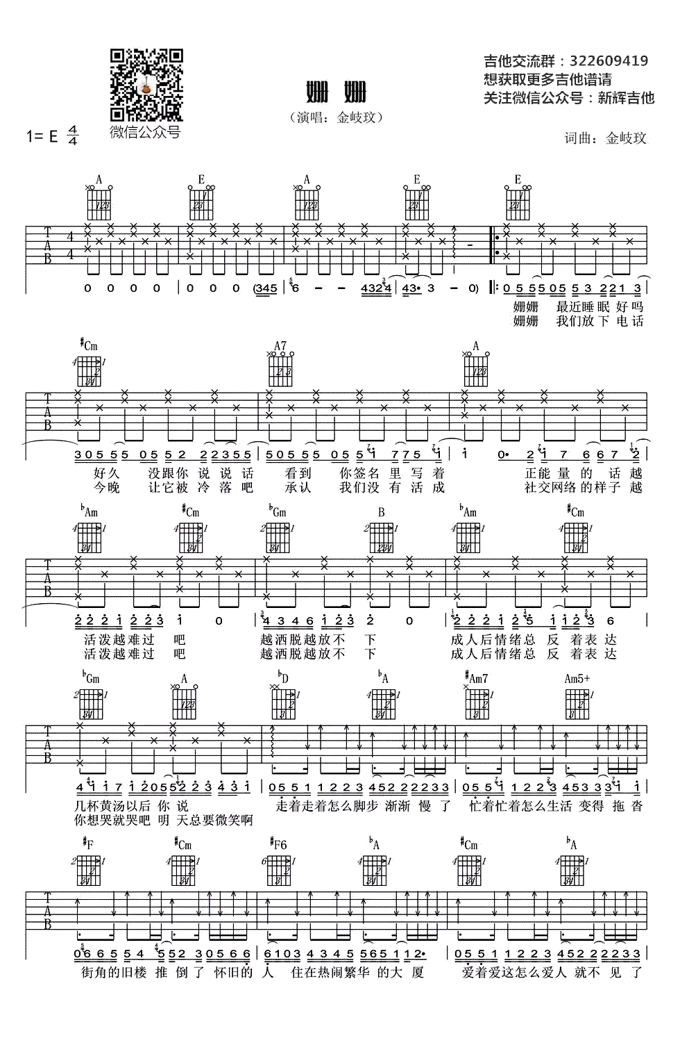 姗姗吉他谱,原版歌曲,简单E调弹唱教学,六线谱指弹简谱2张图