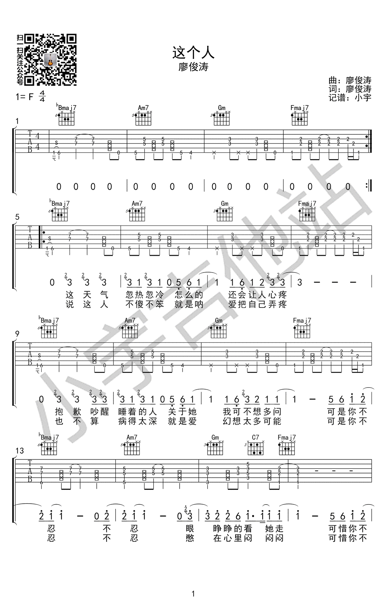 这个人吉他谱,原版歌曲,简单F调弹唱教学,六线谱指弹简谱3张图