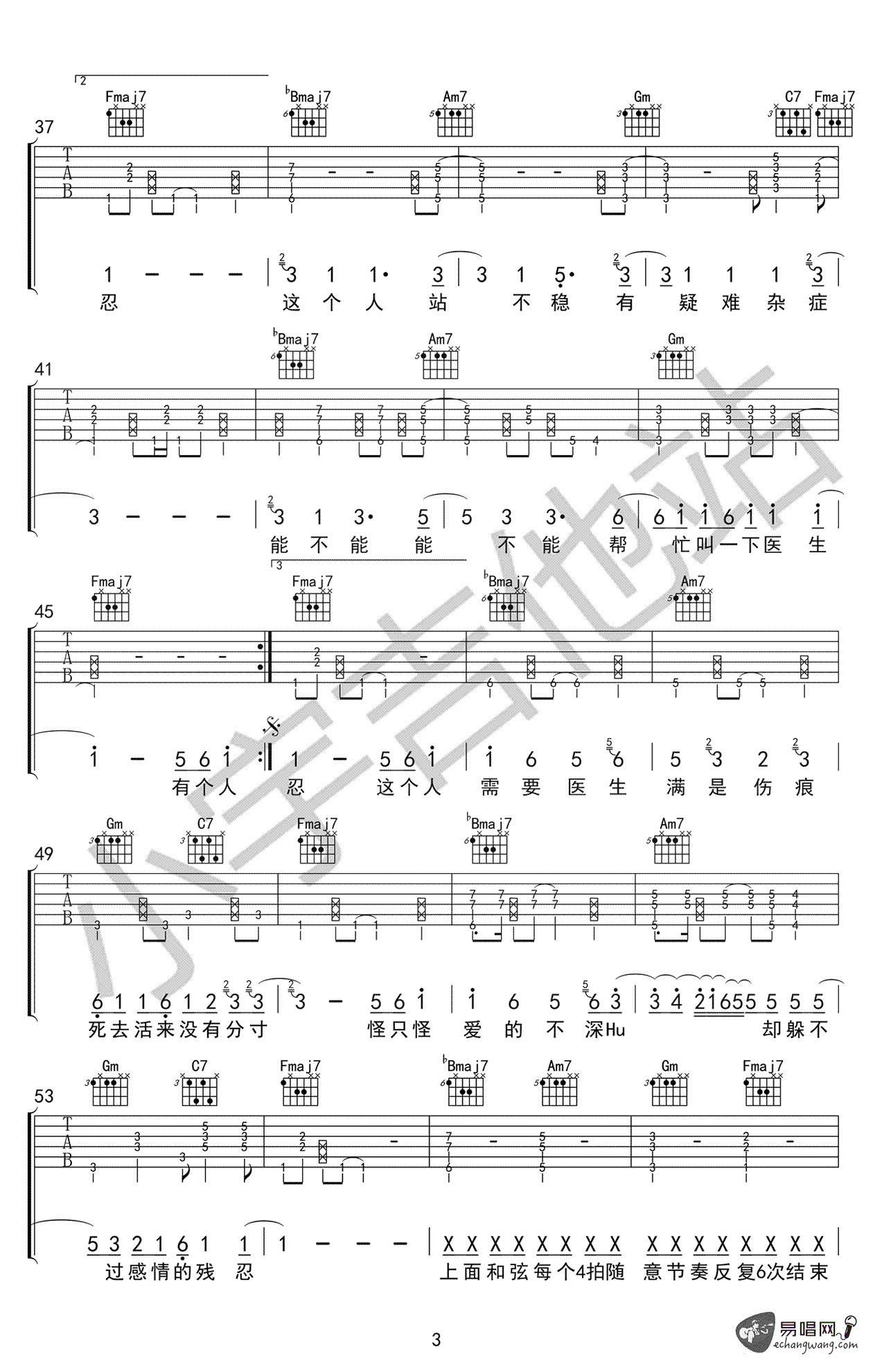 《这个人吉他谱》_廖俊涛_F调 图三