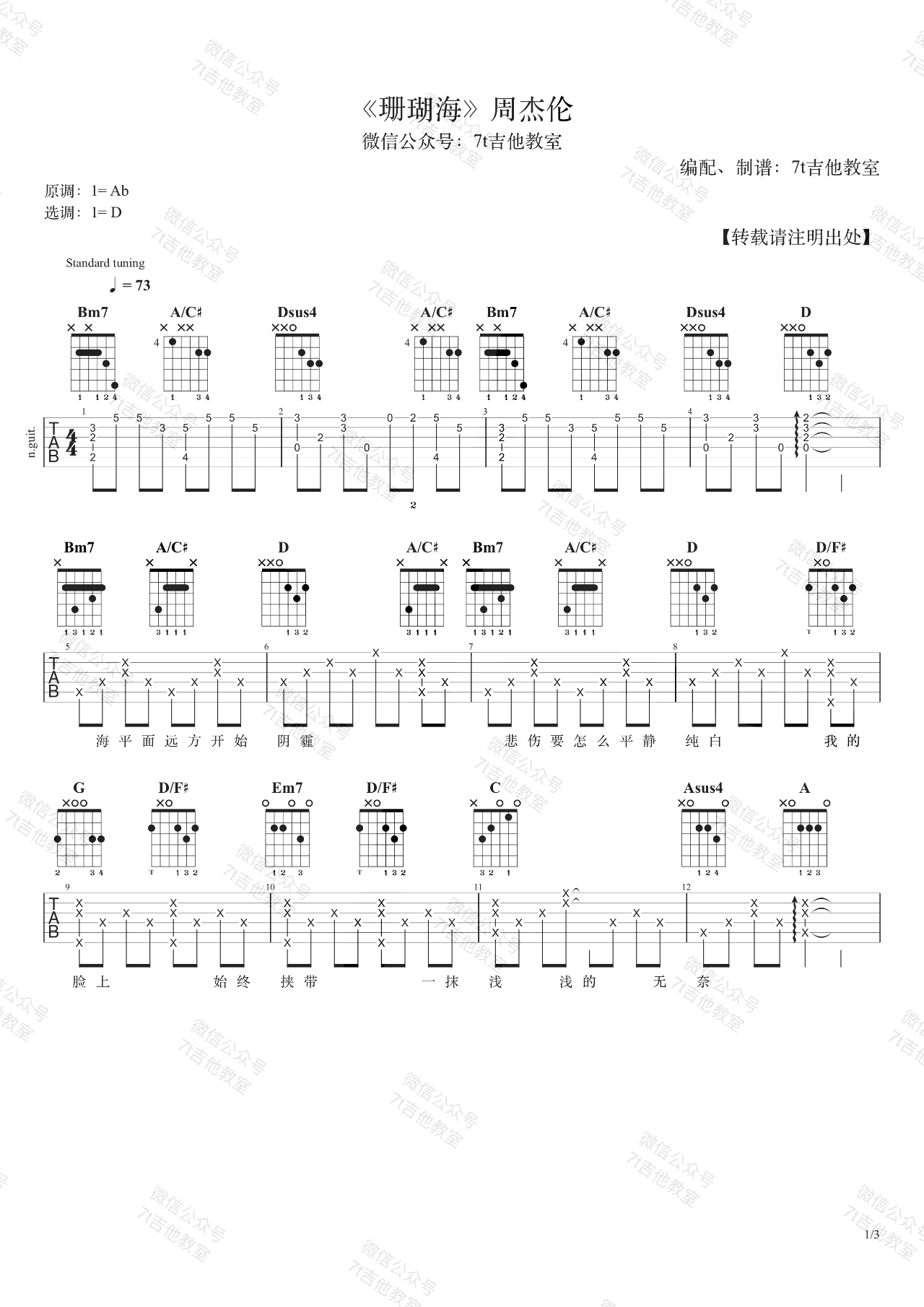 珊瑚海吉他谱,原版歌曲,简单D调弹唱教学,六线谱指弹简谱3张图