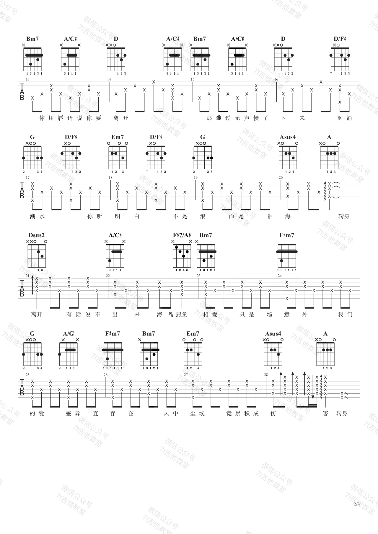《珊瑚海吉他谱》_周杰伦_D调 图二