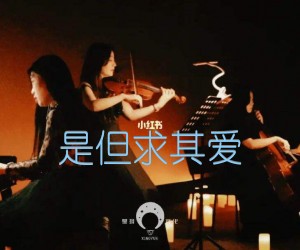 《是但求其爱吉他谱》_陈奕迅_C调_吉他图片谱1张