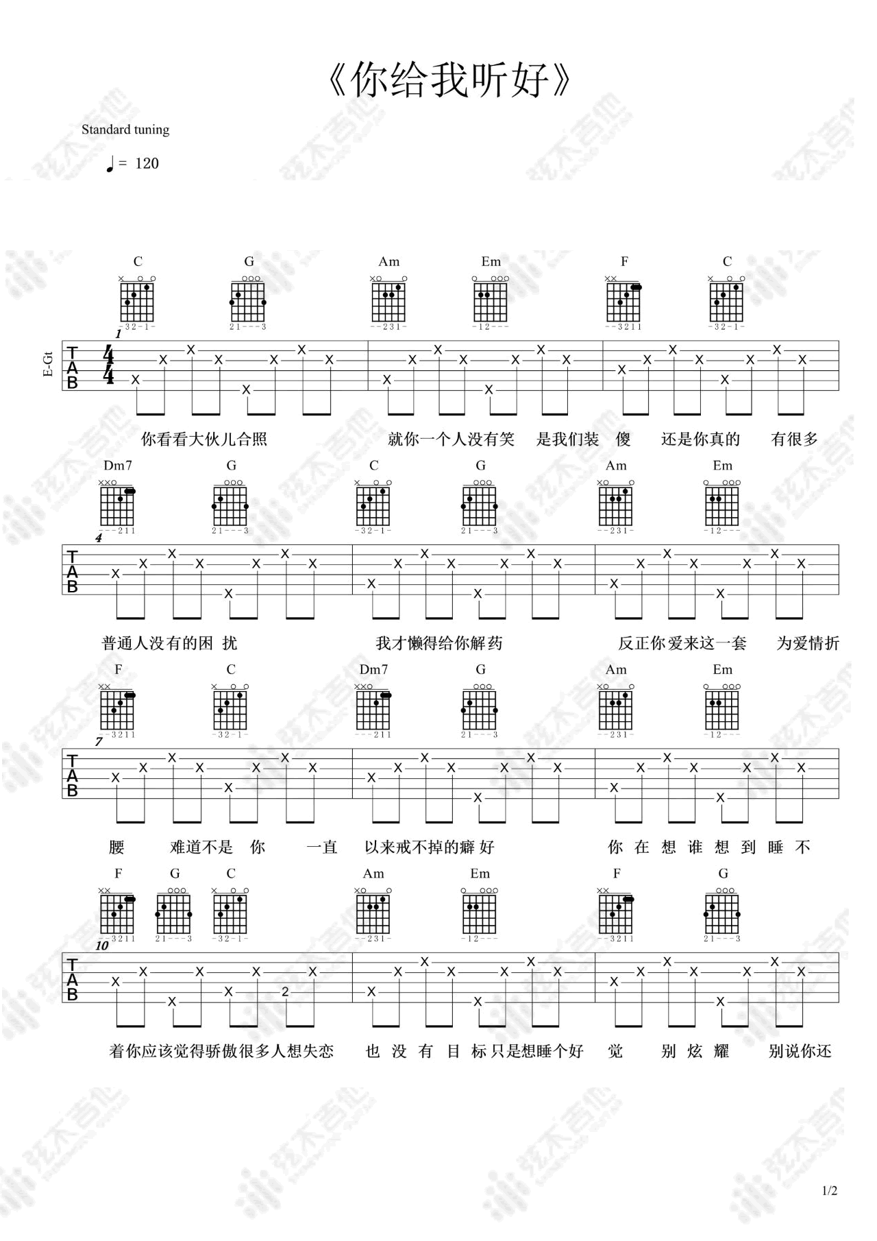 《你给我听好吉他谱》_陈奕迅_C调 图一