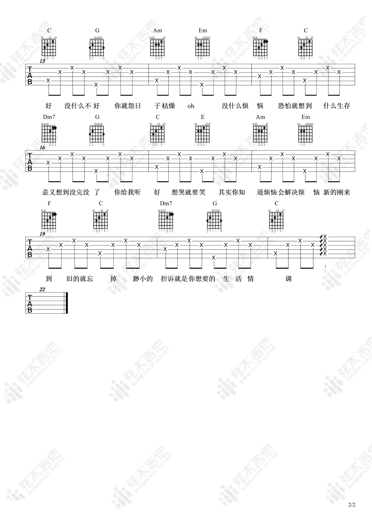 《你给我听好吉他谱》_陈奕迅_C调 图二