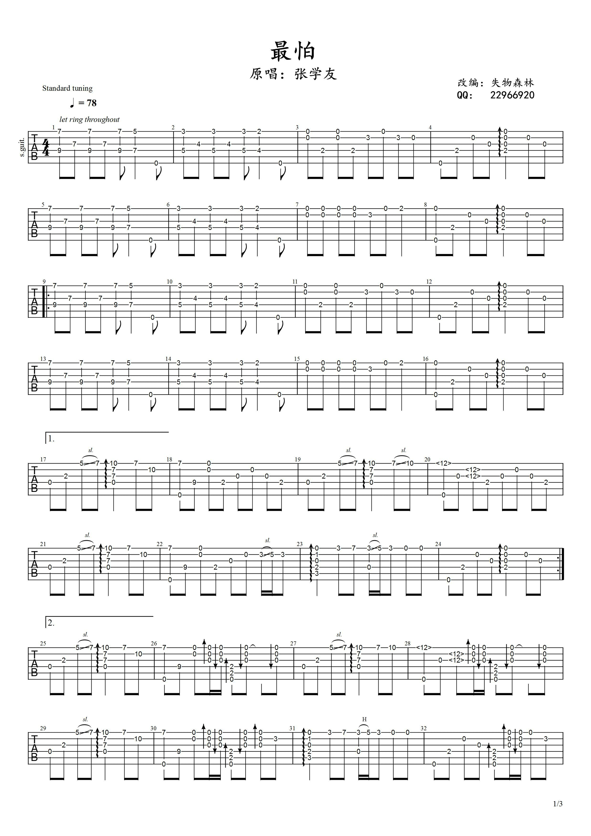 最怕吉他谱,原版歌曲,简单X调弹唱教学,六线谱指弹简谱3张图