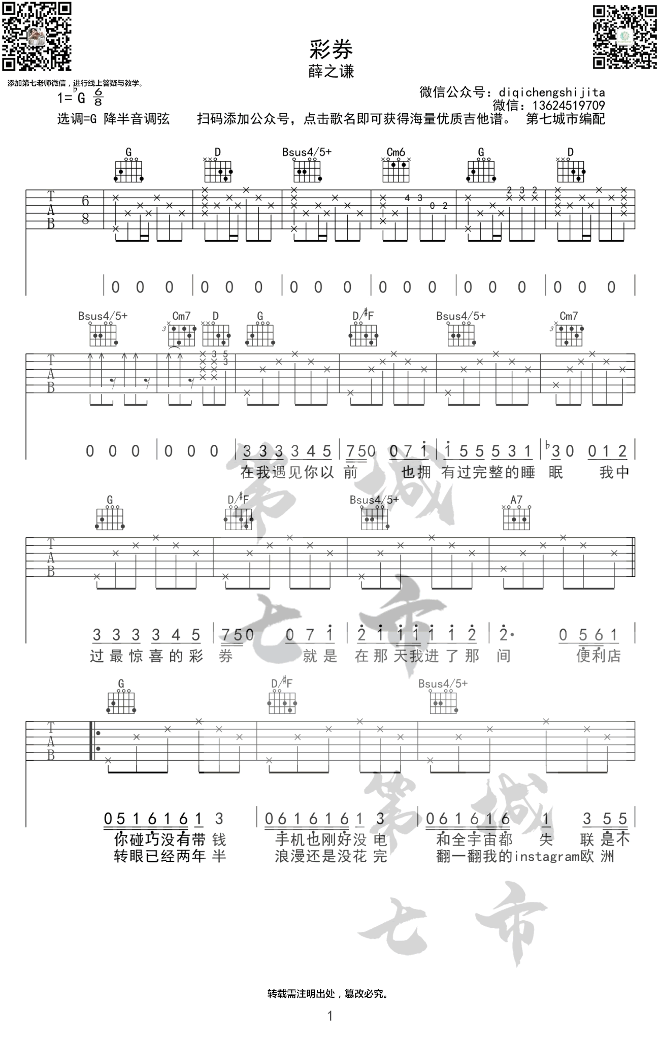 彩券吉他谱,原版歌曲,简单G调弹唱教学,六线谱指弹简谱3张图