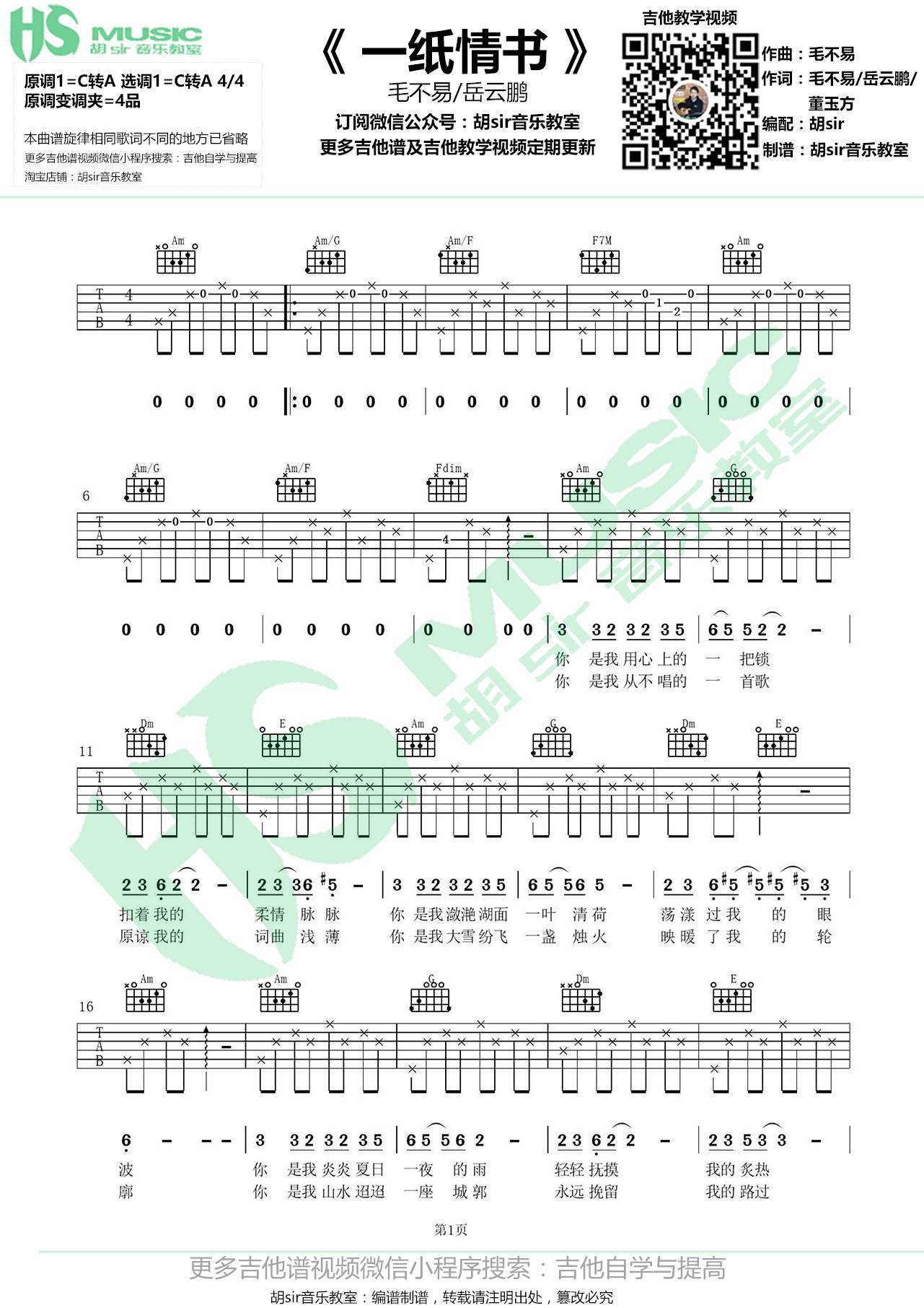 一纸情书吉他谱,原版歌曲,简单C调弹唱教学,六线谱指弹简谱3张图