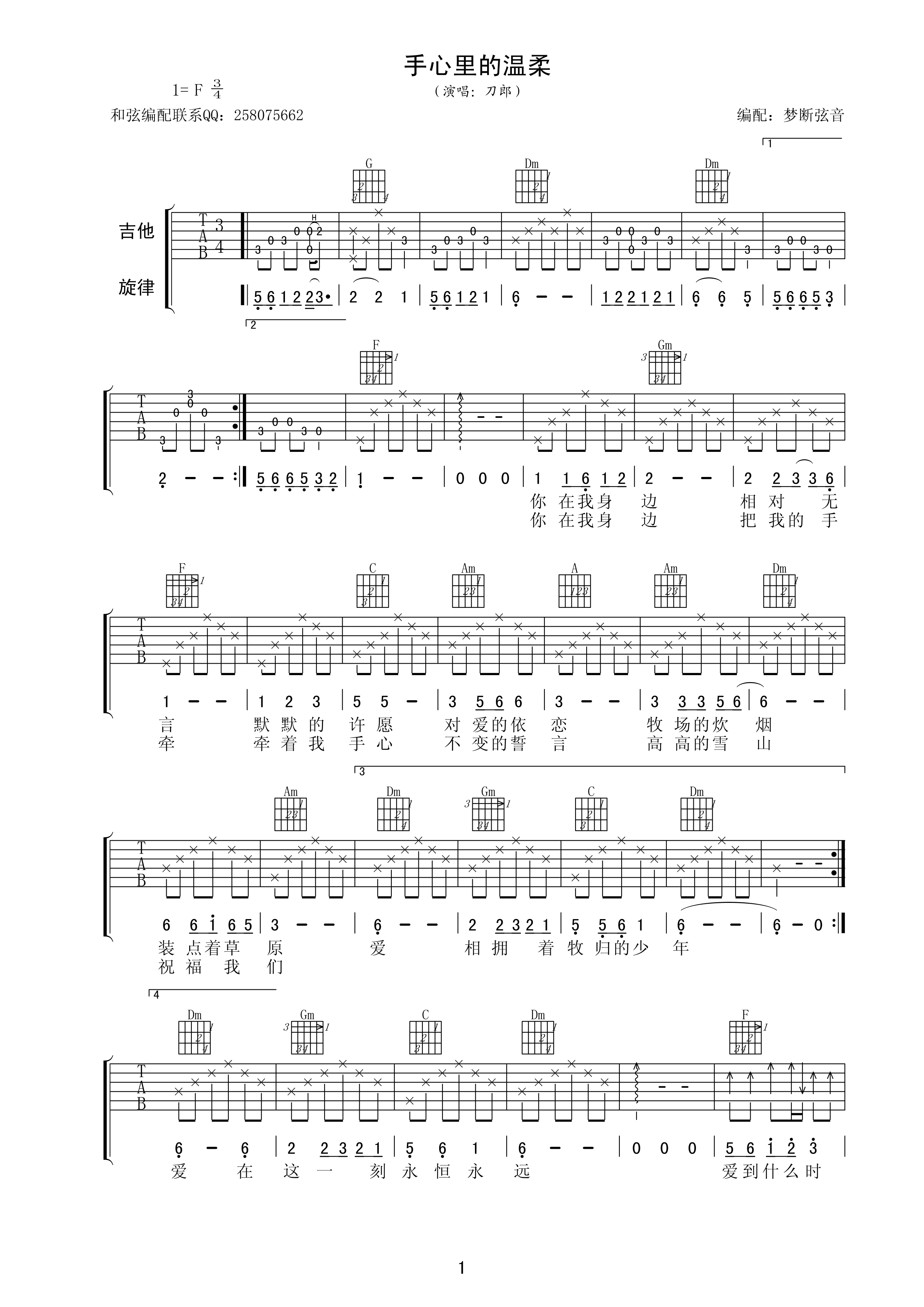 《手心里的温柔吉他谱》_刀郎_F调 图一