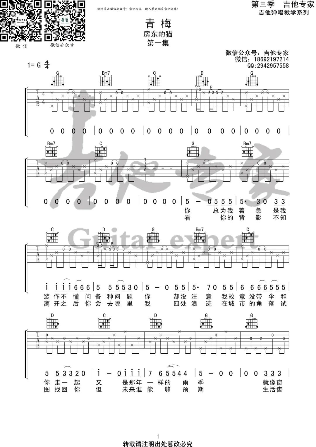 青梅吉他谱,原版歌曲,简单G调弹唱教学,六线谱指弹简谱4张图