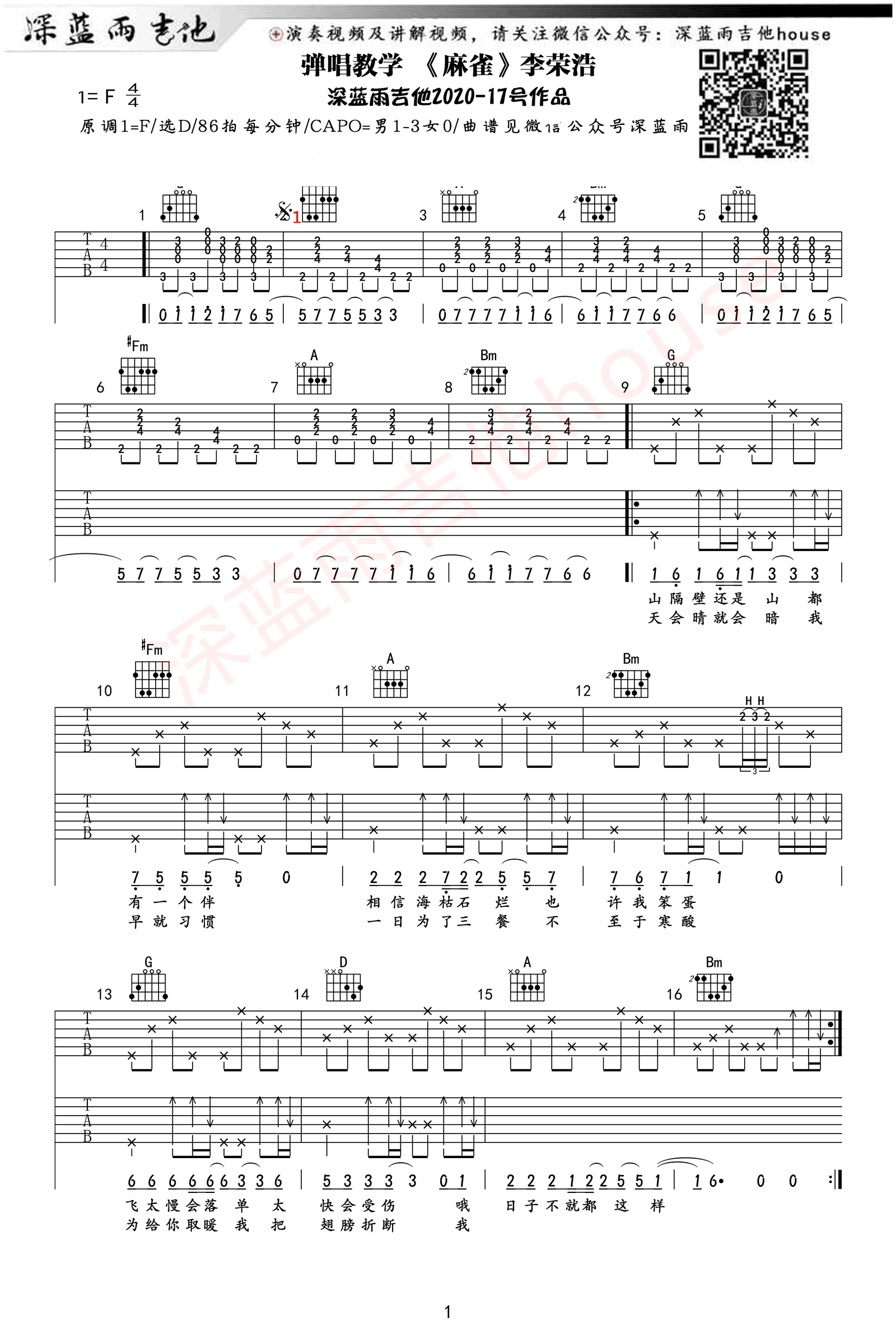 麻雀吉他谱,原版歌曲,简单D调弹唱教学,六线谱指弹简谱2张图