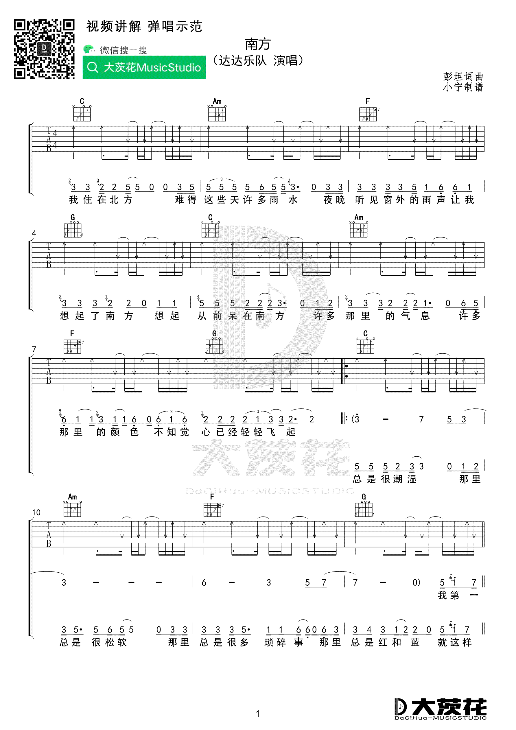 南方吉他谱,原版歌曲,简单C调弹唱教学,六线谱指弹简谱3张图