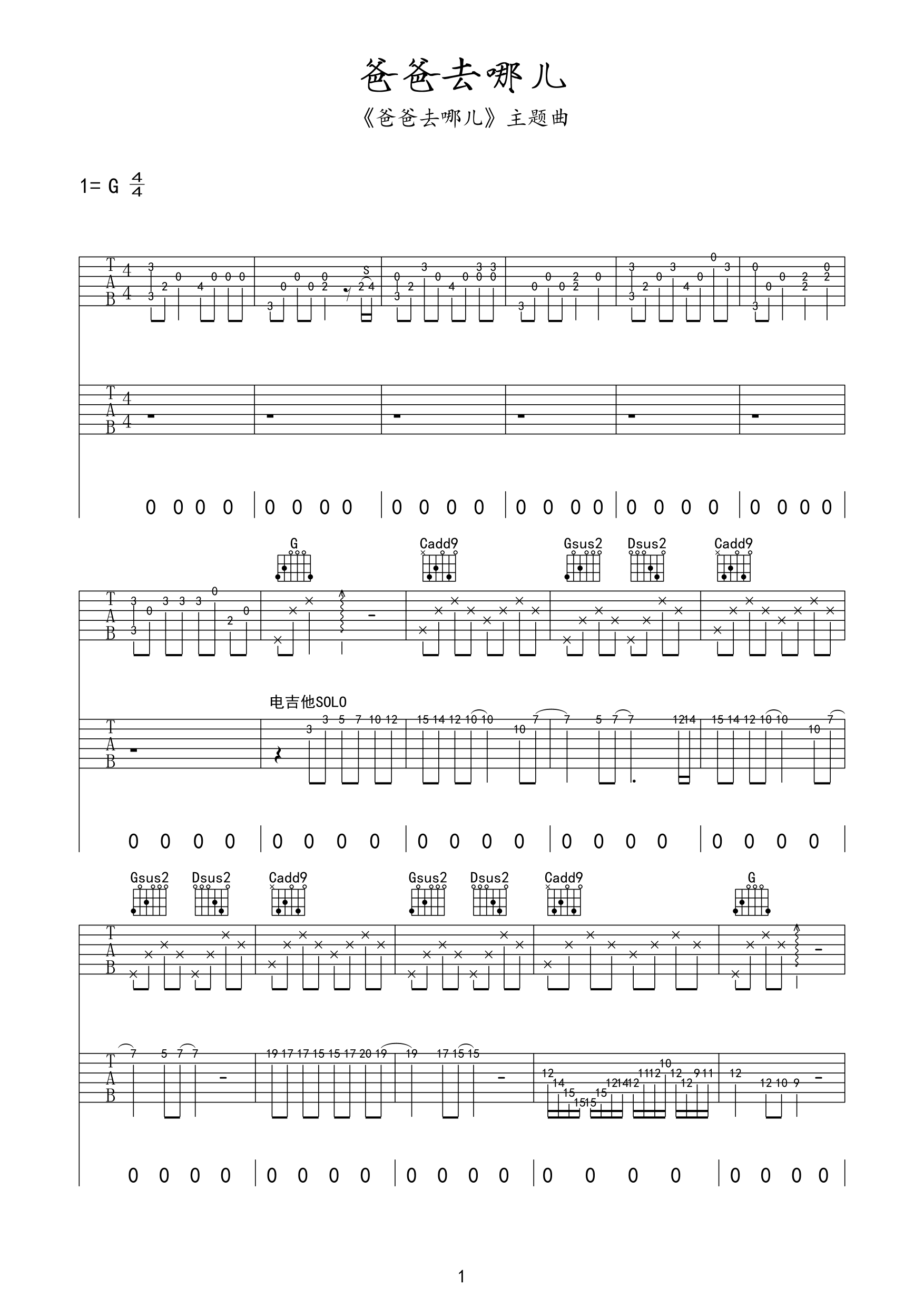 爸爸去哪儿吉他谱,原版歌曲,简单G调弹唱教学,六线谱指弹简谱3张图