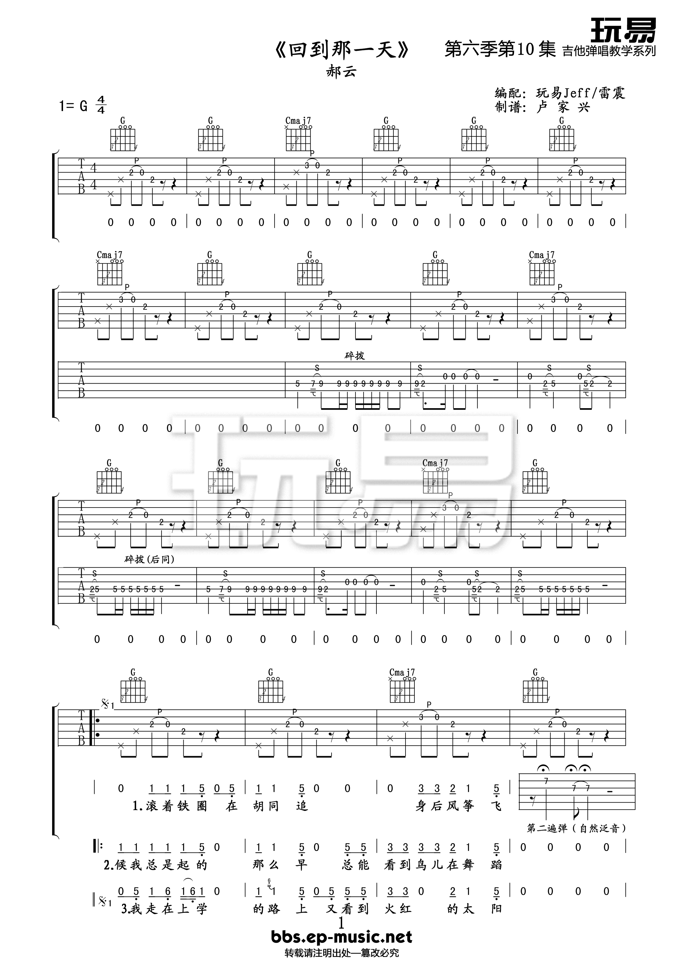 回到那一天吉他谱,原版歌曲,简单G调弹唱教学,六线谱指弹简谱4张图