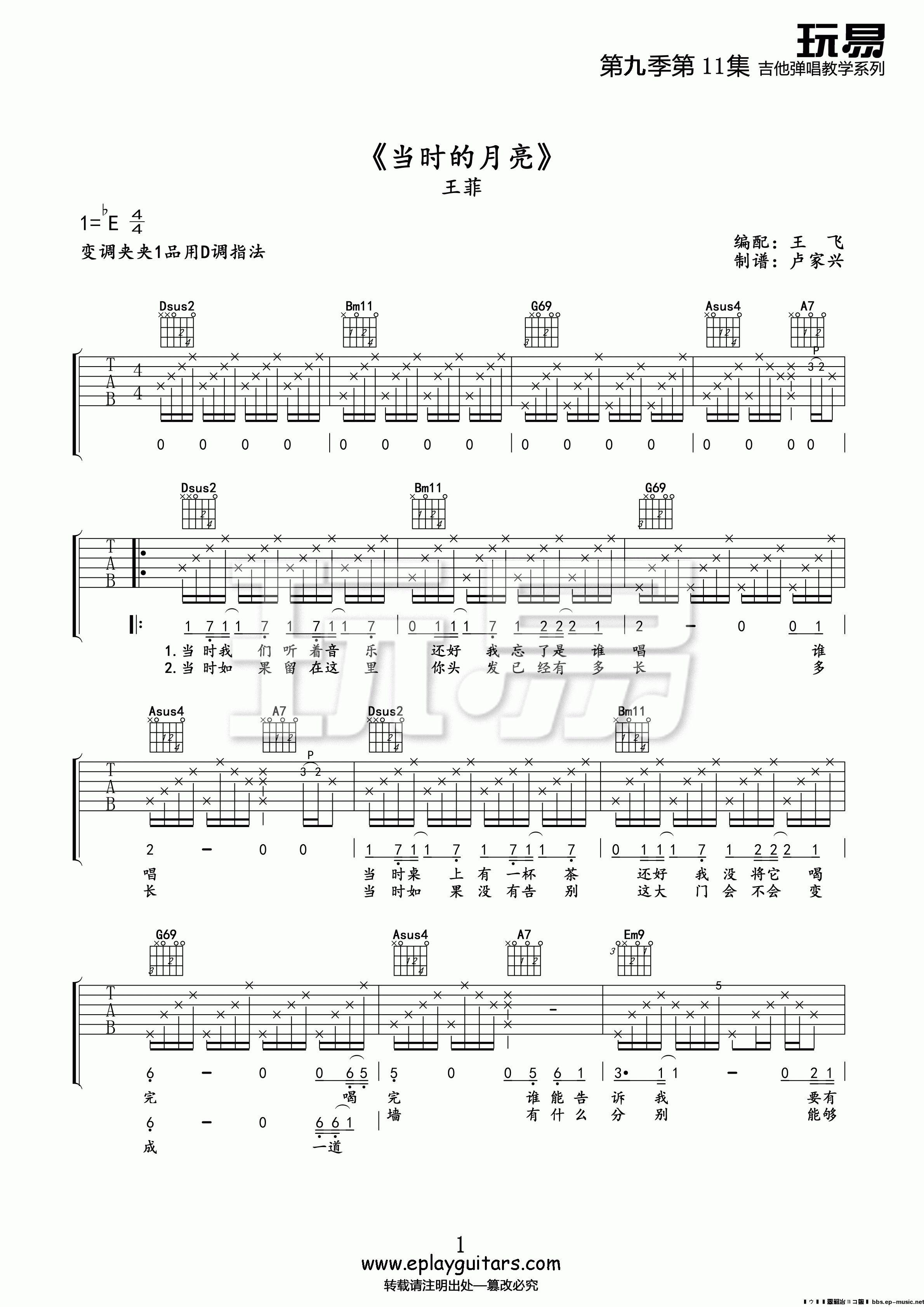 当时的月亮吉他谱,原版歌曲,简单D调弹唱教学,六线谱指弹简谱3张图