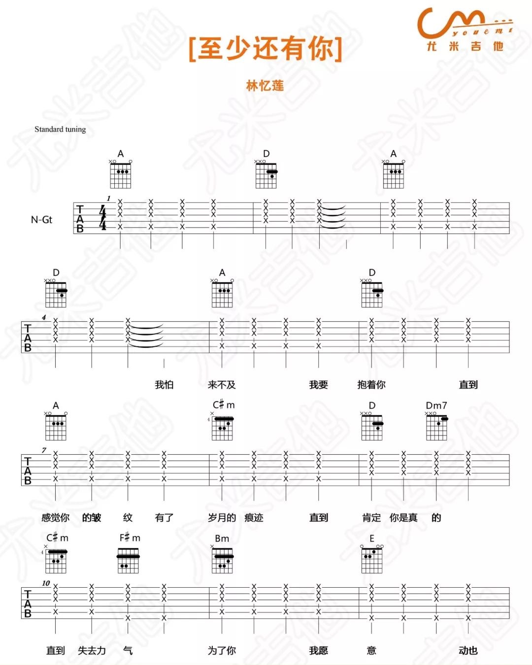 至少还有你吉他谱,原版歌曲,简单A调弹唱教学,六线谱指弹简谱4张图
