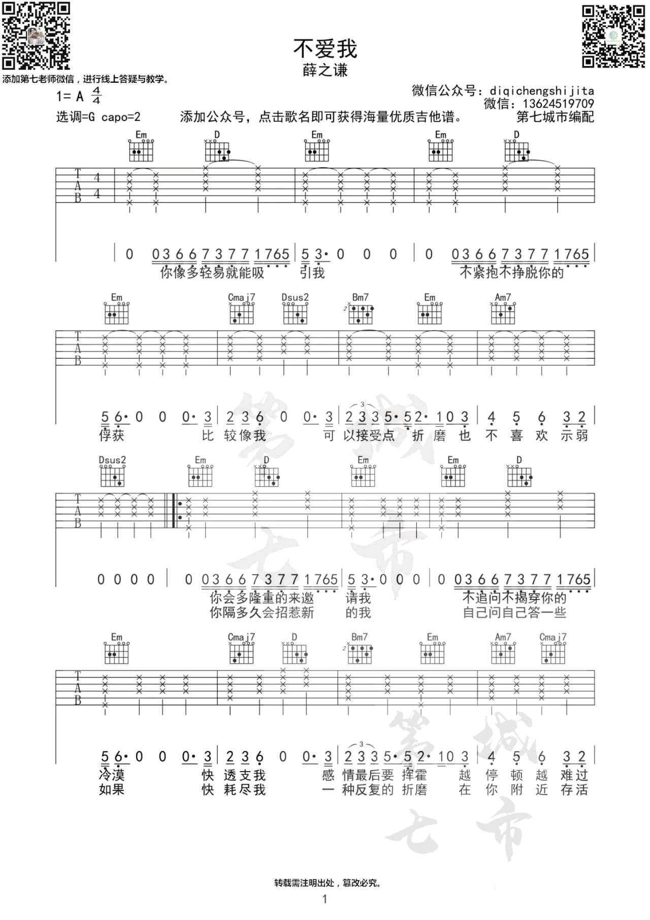 不爱我吉他谱,原版歌曲,简单G调弹唱教学,六线谱指弹简谱2张图