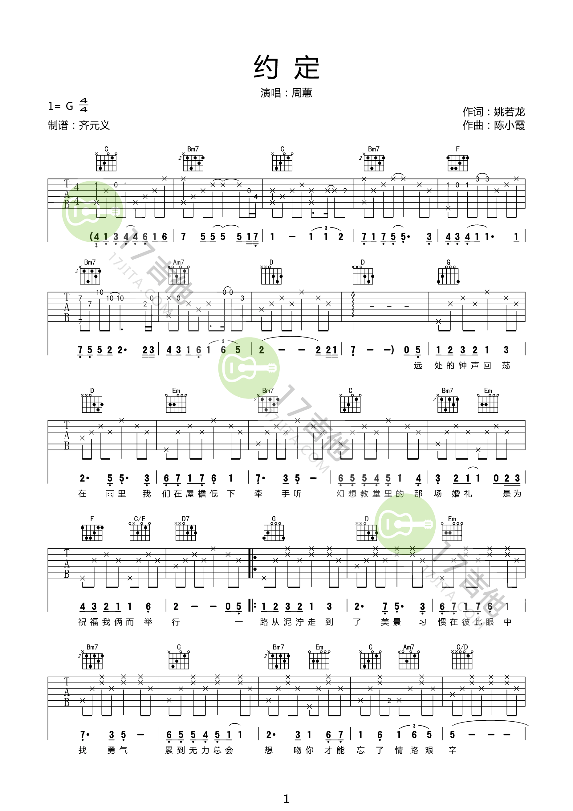 约定吉他谱,原版歌曲,简单G调弹唱教学,六线谱指弹简谱2张图