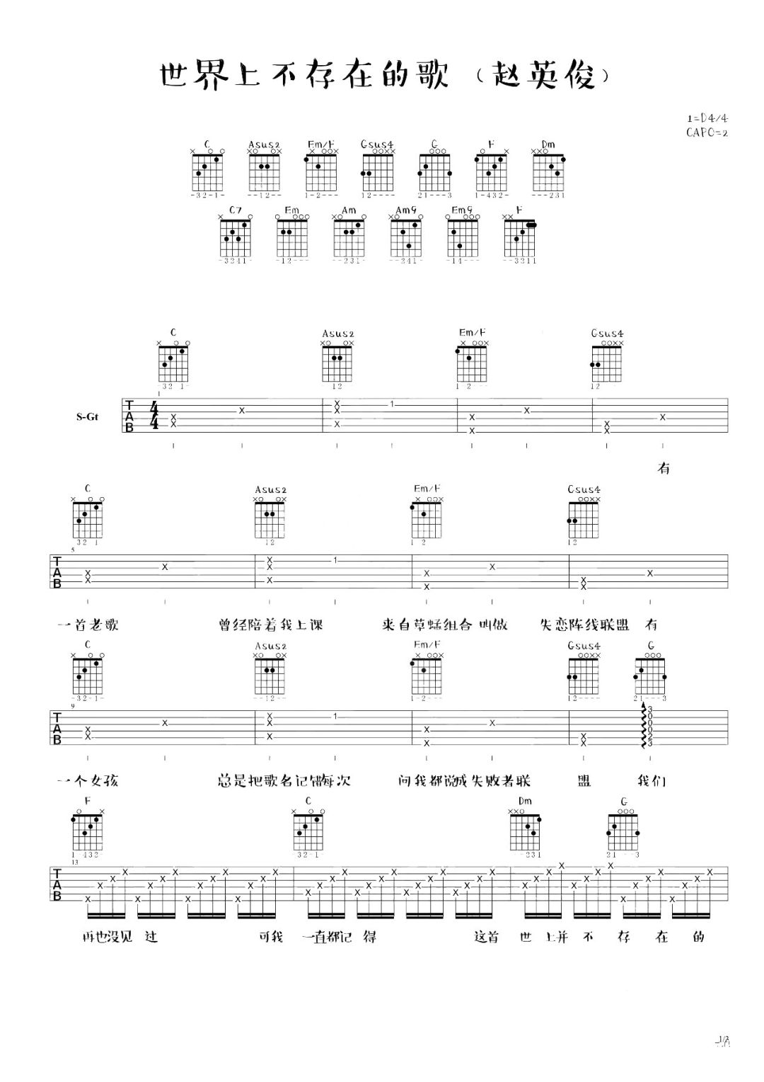 世界上不存在的歌吉他谱,原版歌曲,简单C调弹唱教学,六线谱指弹简谱3张图