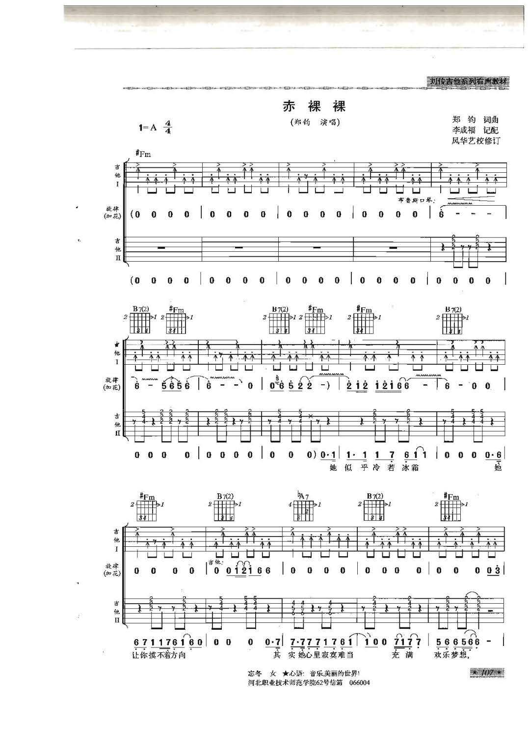赤裸裸吉他谱,原版歌曲,简单A调弹唱教学,六线谱指弹简谱6张图
