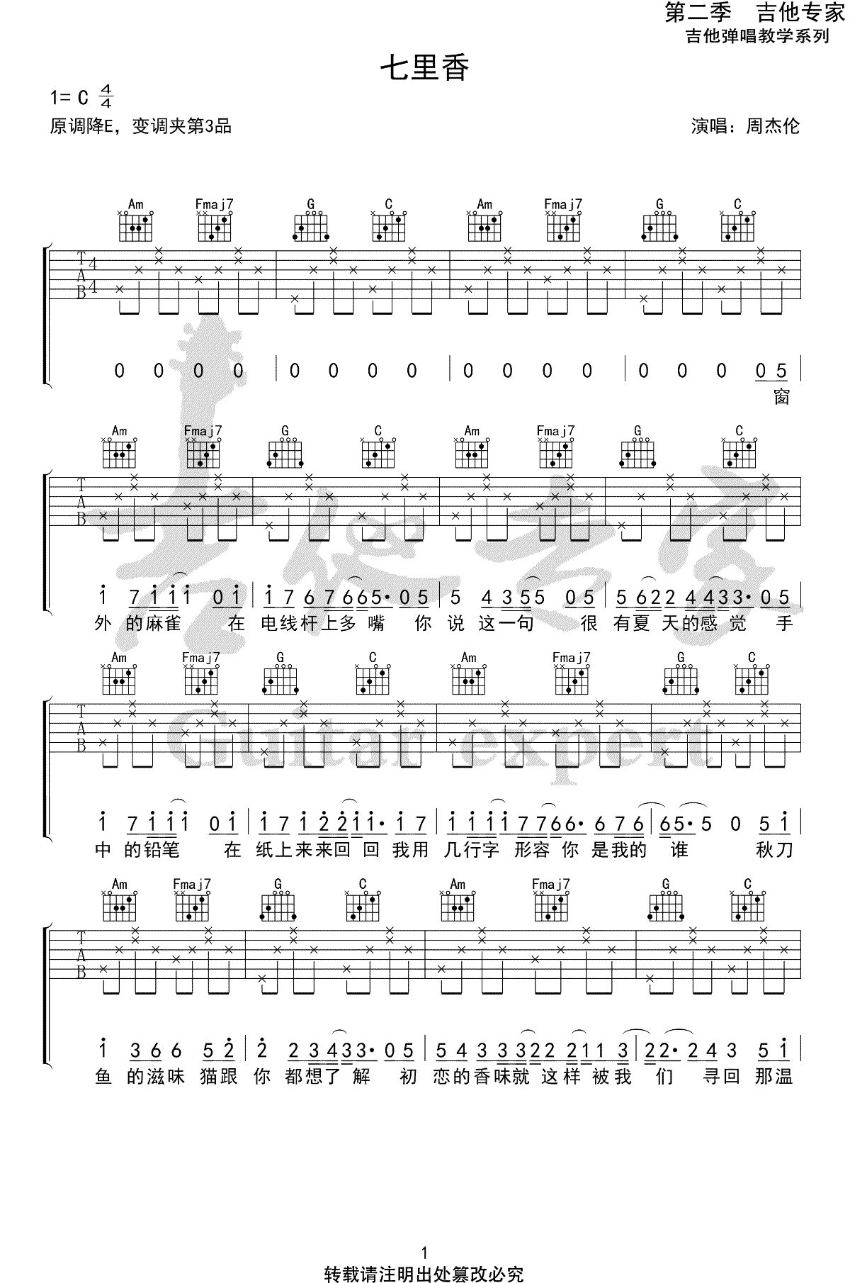 七里香吉他谱,原版歌曲,简单C调弹唱教学,六线谱指弹简谱2张图