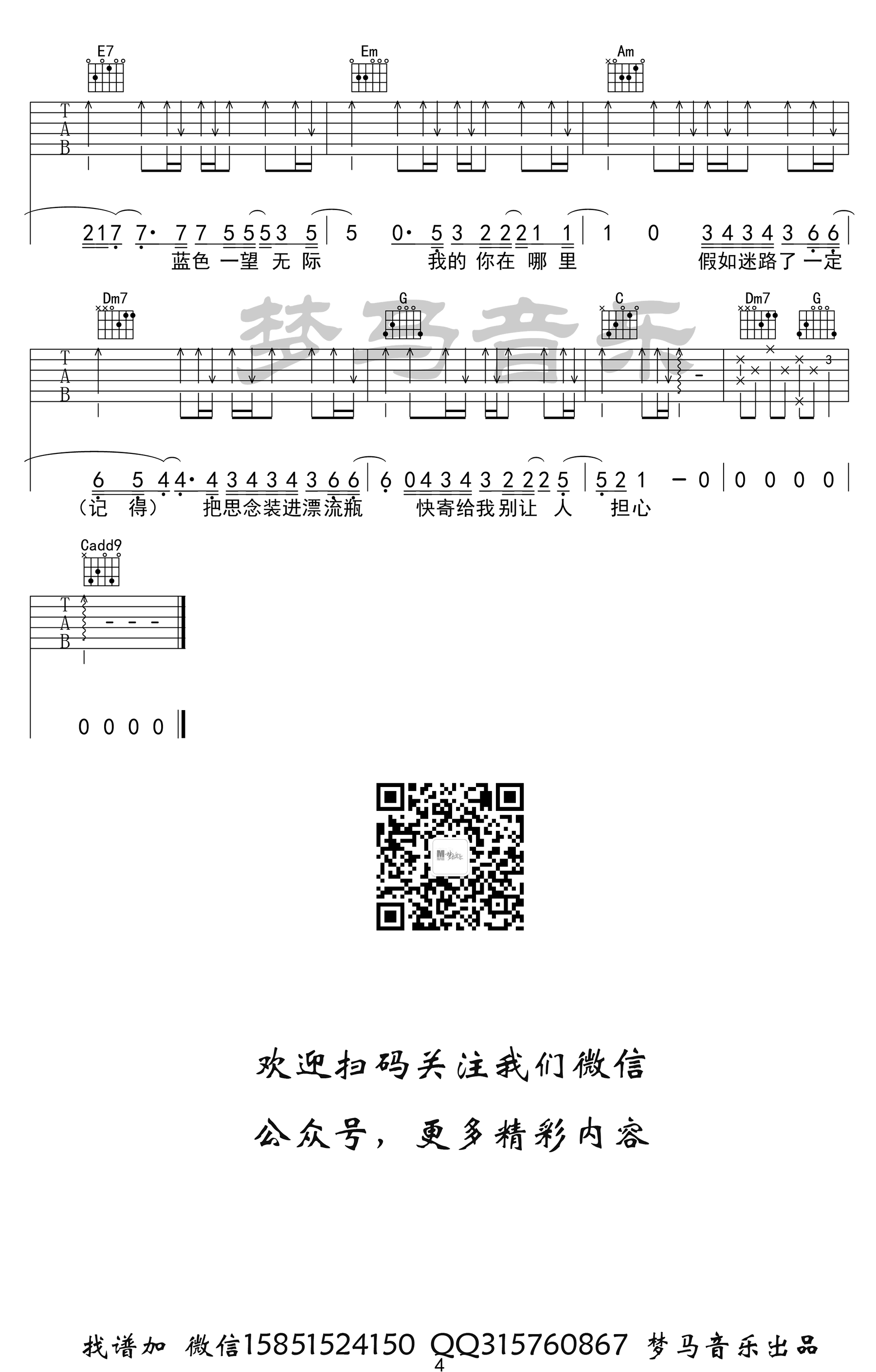 《无人之岛吉他谱》_任然_C调 图四