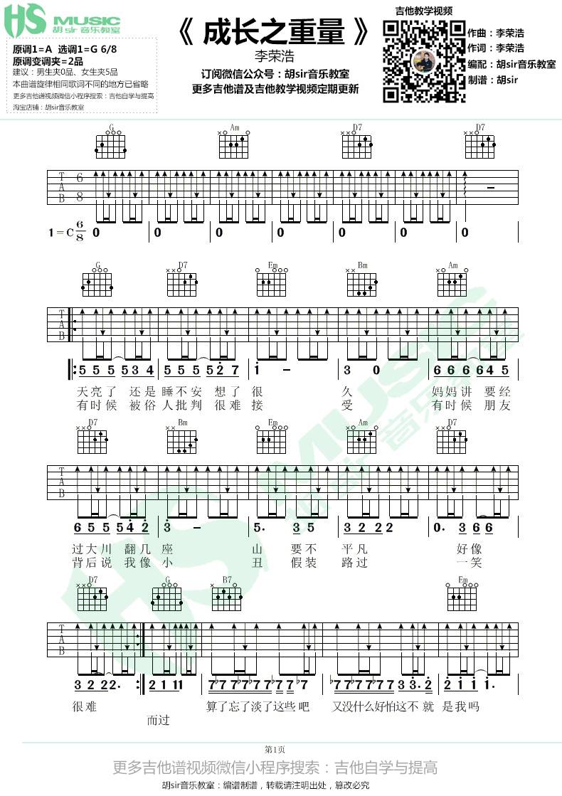 成长之重量吉他谱,原版歌曲,简单G调弹唱教学,六线谱指弹简谱3张图
