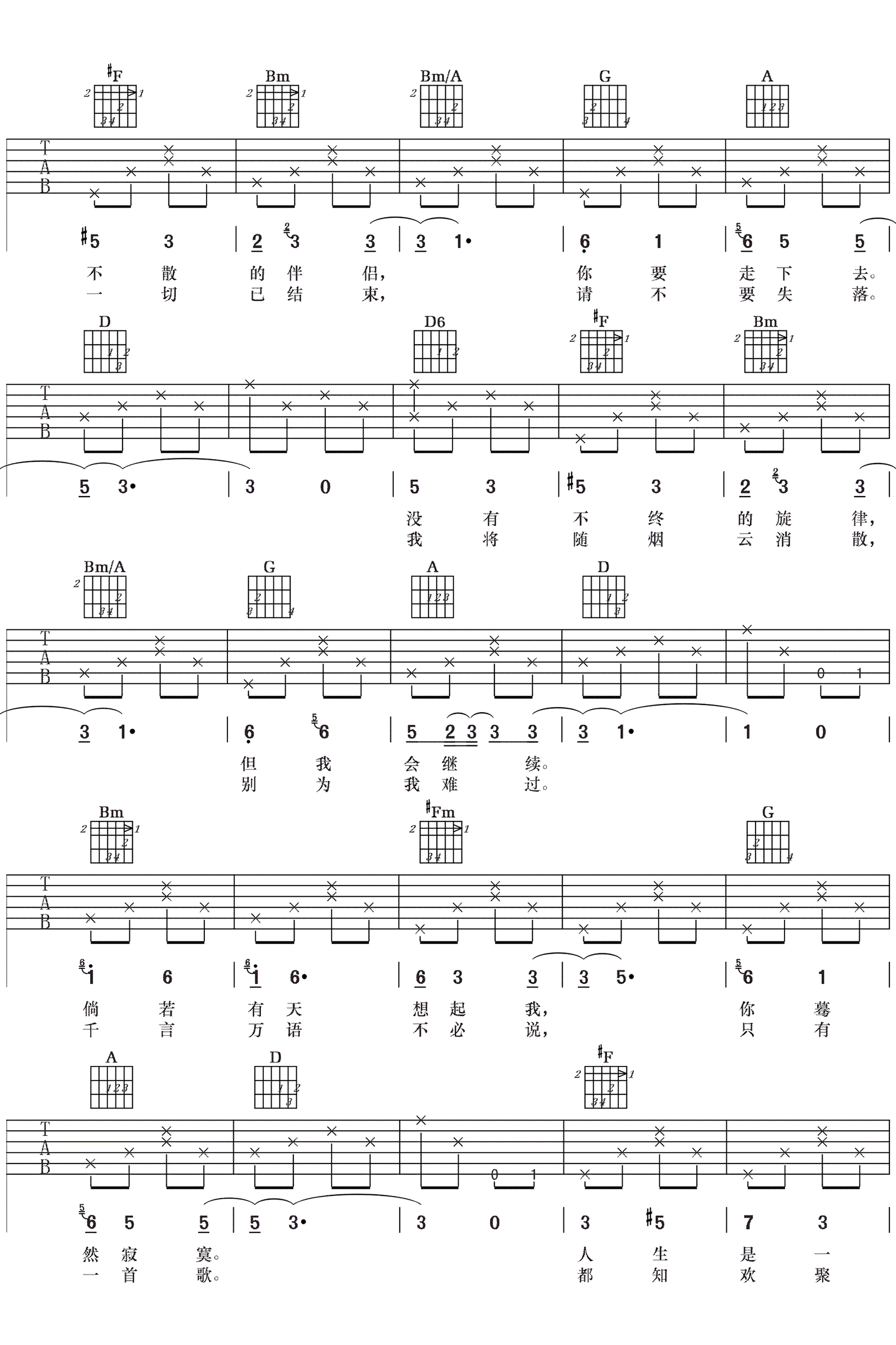 骊歌吉他谱/六线谱（GALA词曲、刘丽野编配版）_器乐乐谱_中国曲谱网