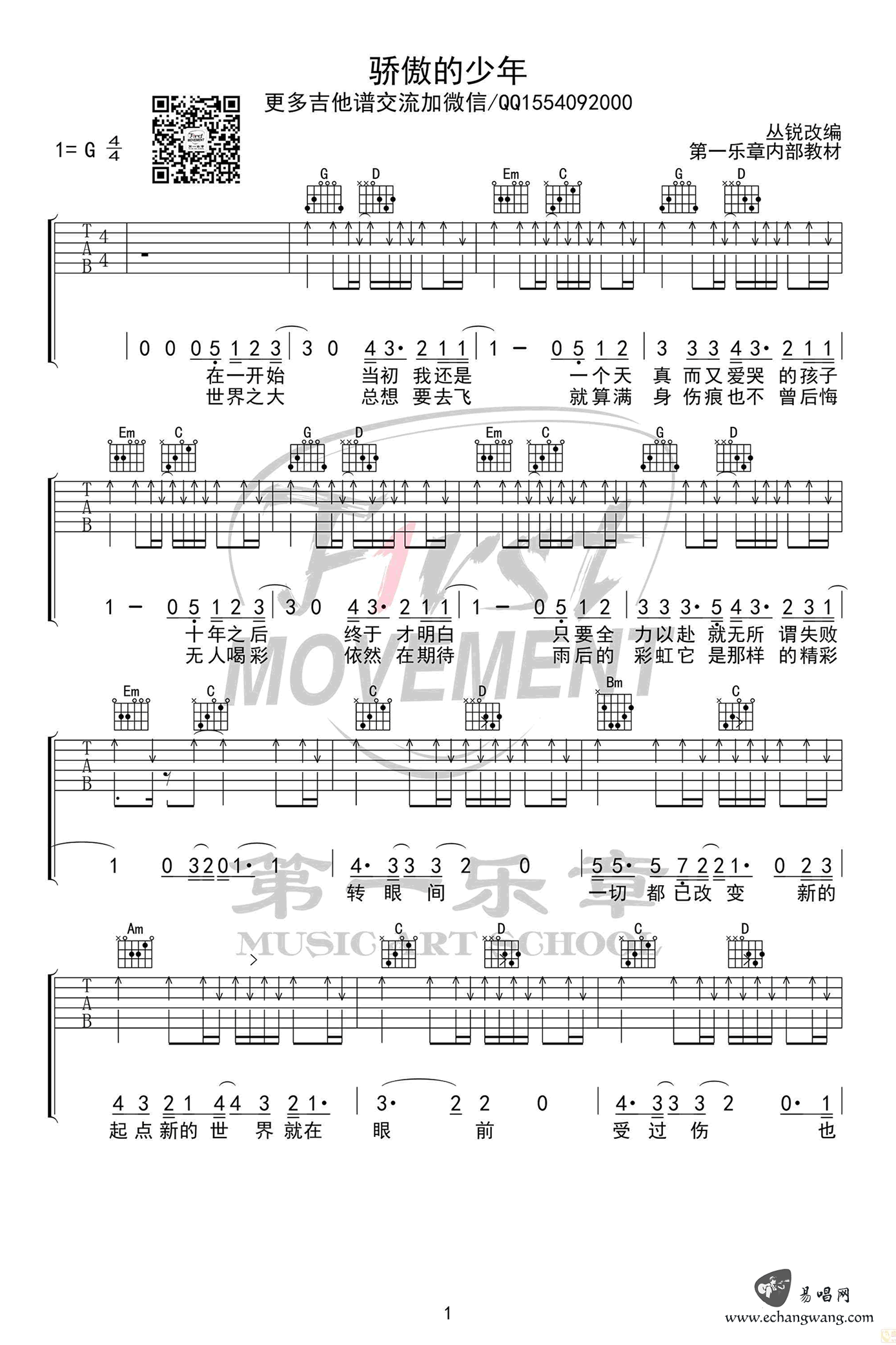 《骄傲的少年吉他谱》_南征北战_G调 图一