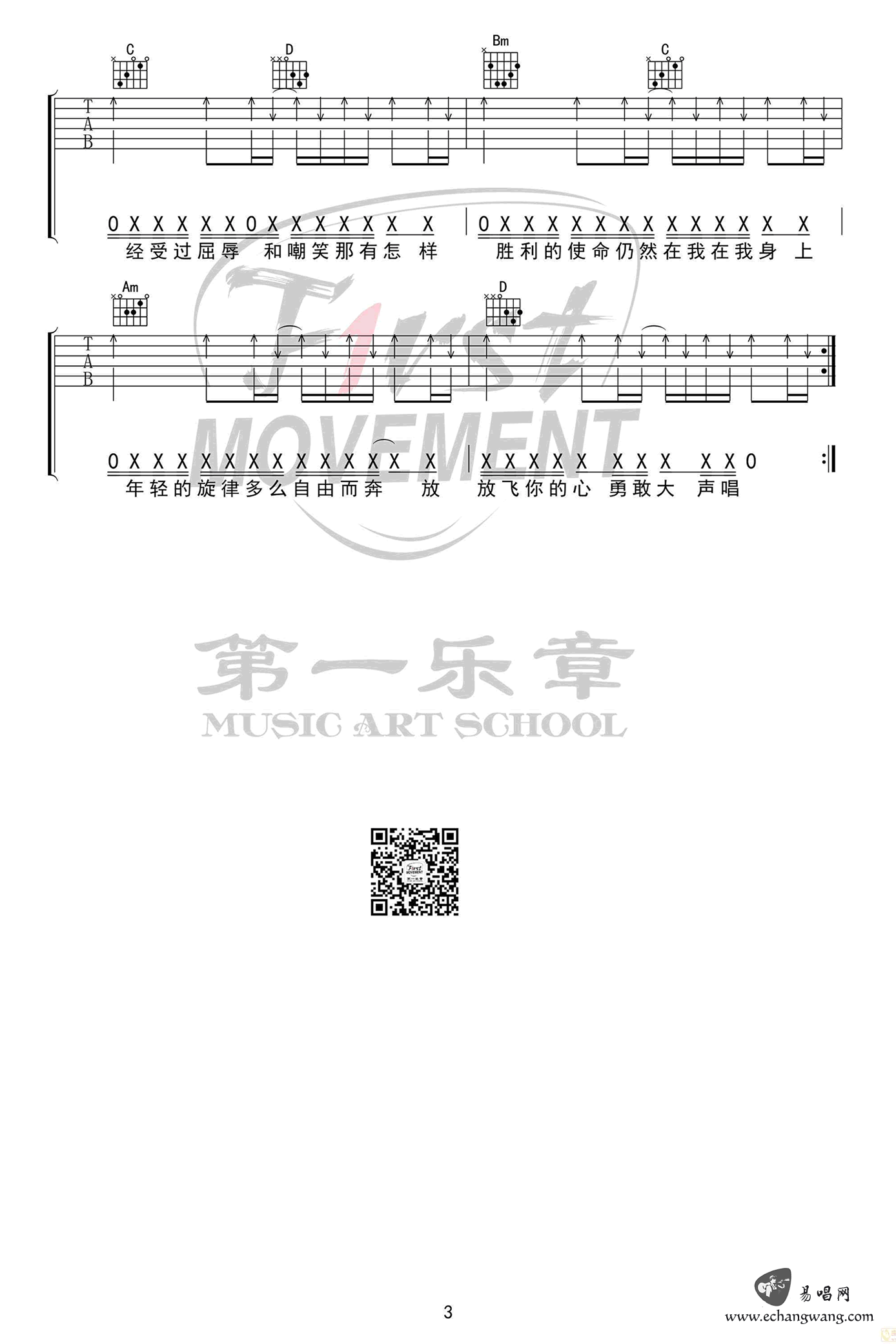 《骄傲的少年吉他谱》_南征北战_G调 图三