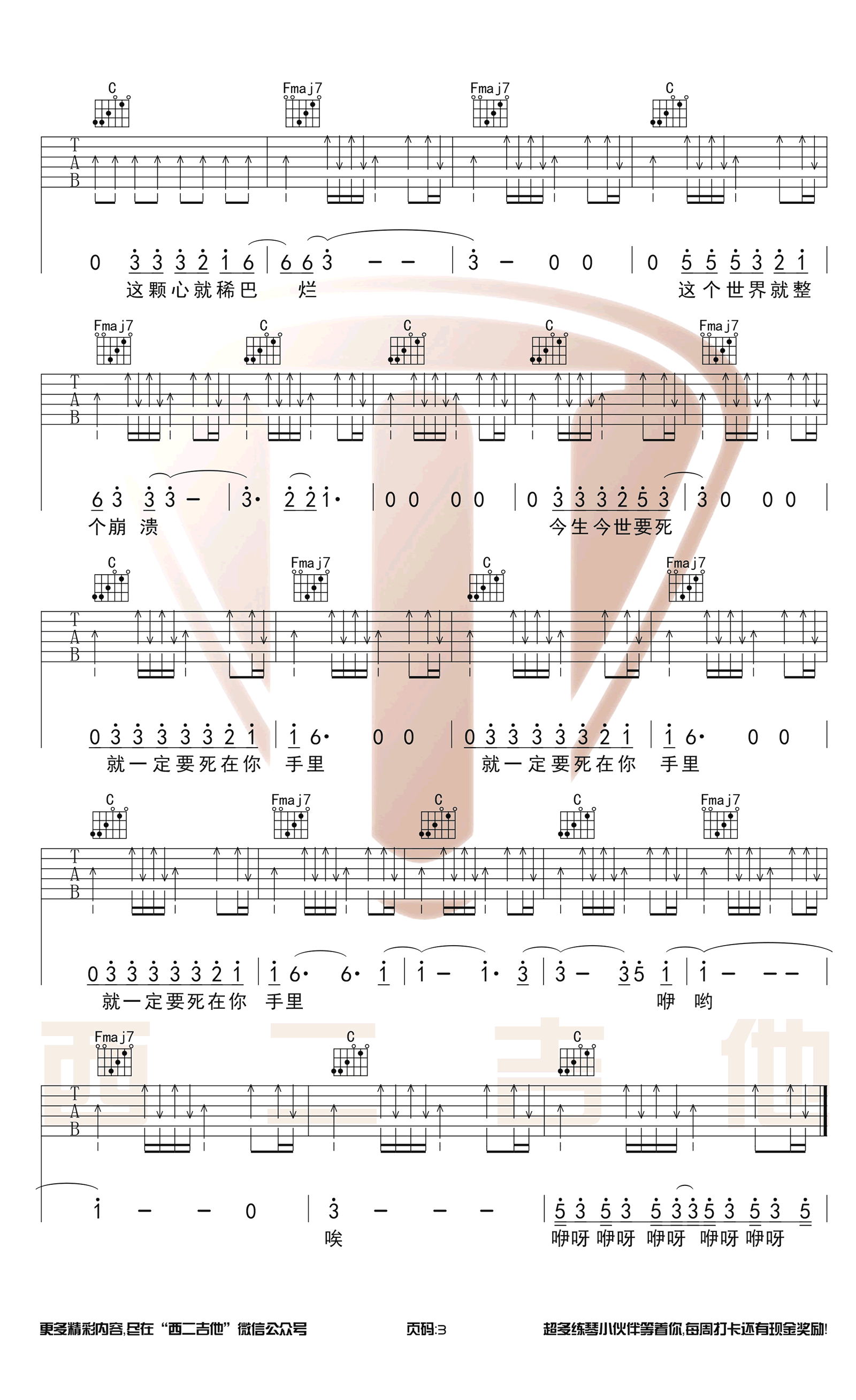 要死就一定要死在你手里吉他谱 - 虫虫吉他谱免费下载 - 虫虫吉他