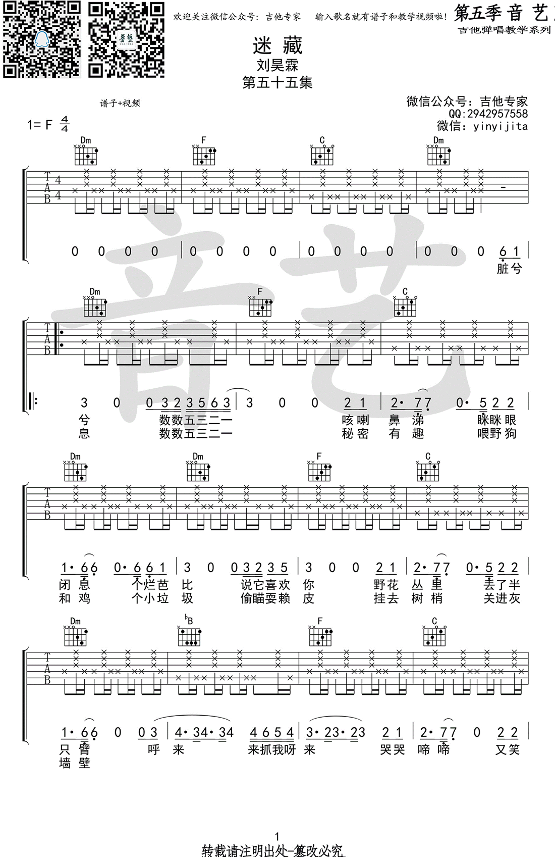 迷藏吉他谱,原版歌曲,简单F调弹唱教学,六线谱指弹简谱2张图