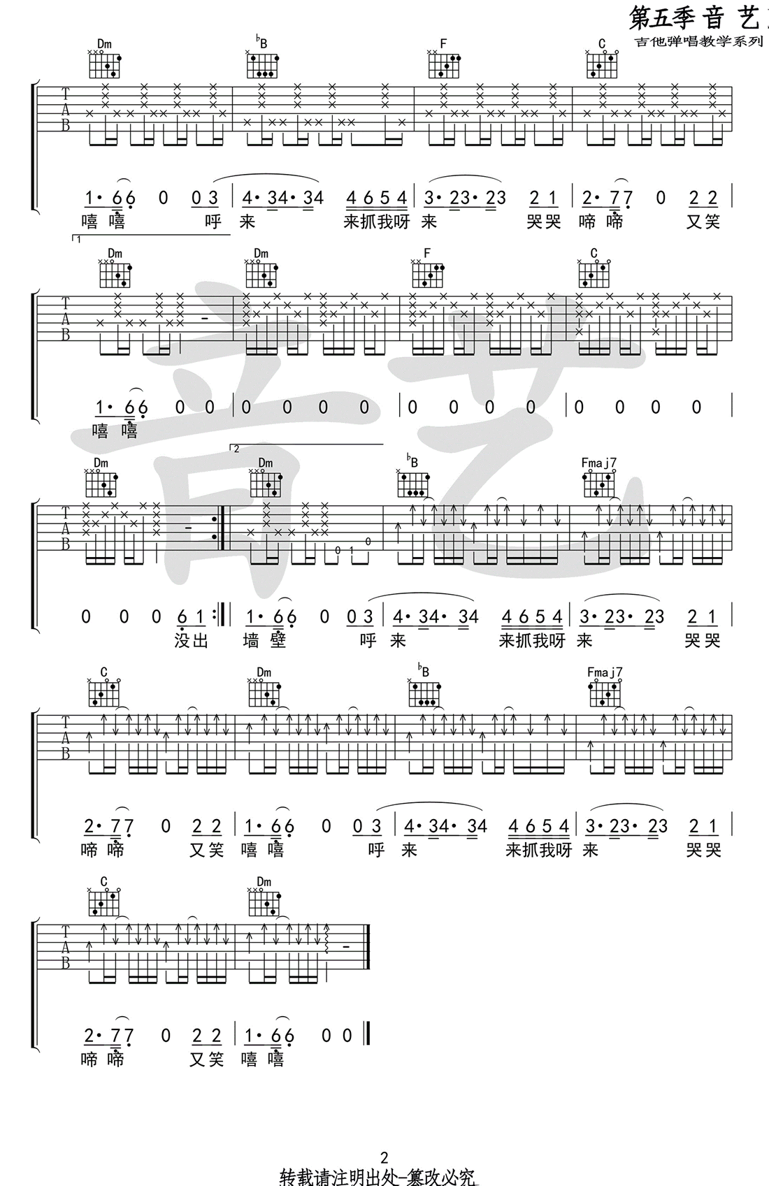 《迷藏吉他谱》_刘昊霖_F调 图二
