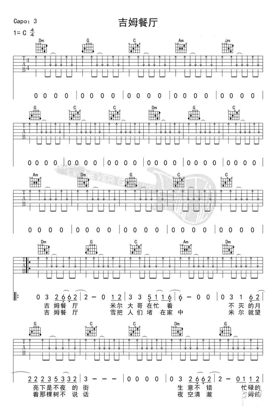吉姆餐厅吉他谱,原版歌曲,简单C调弹唱教学,六线谱指弹简谱4张图