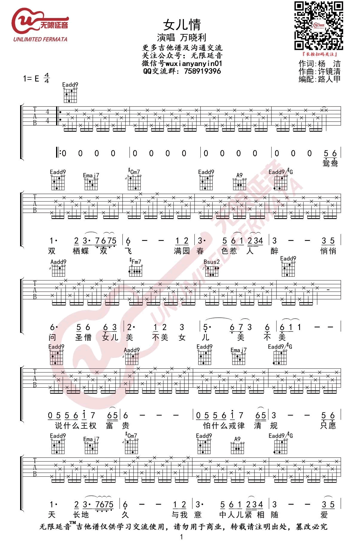 《女儿情吉他谱》_万晓利_E调 图一