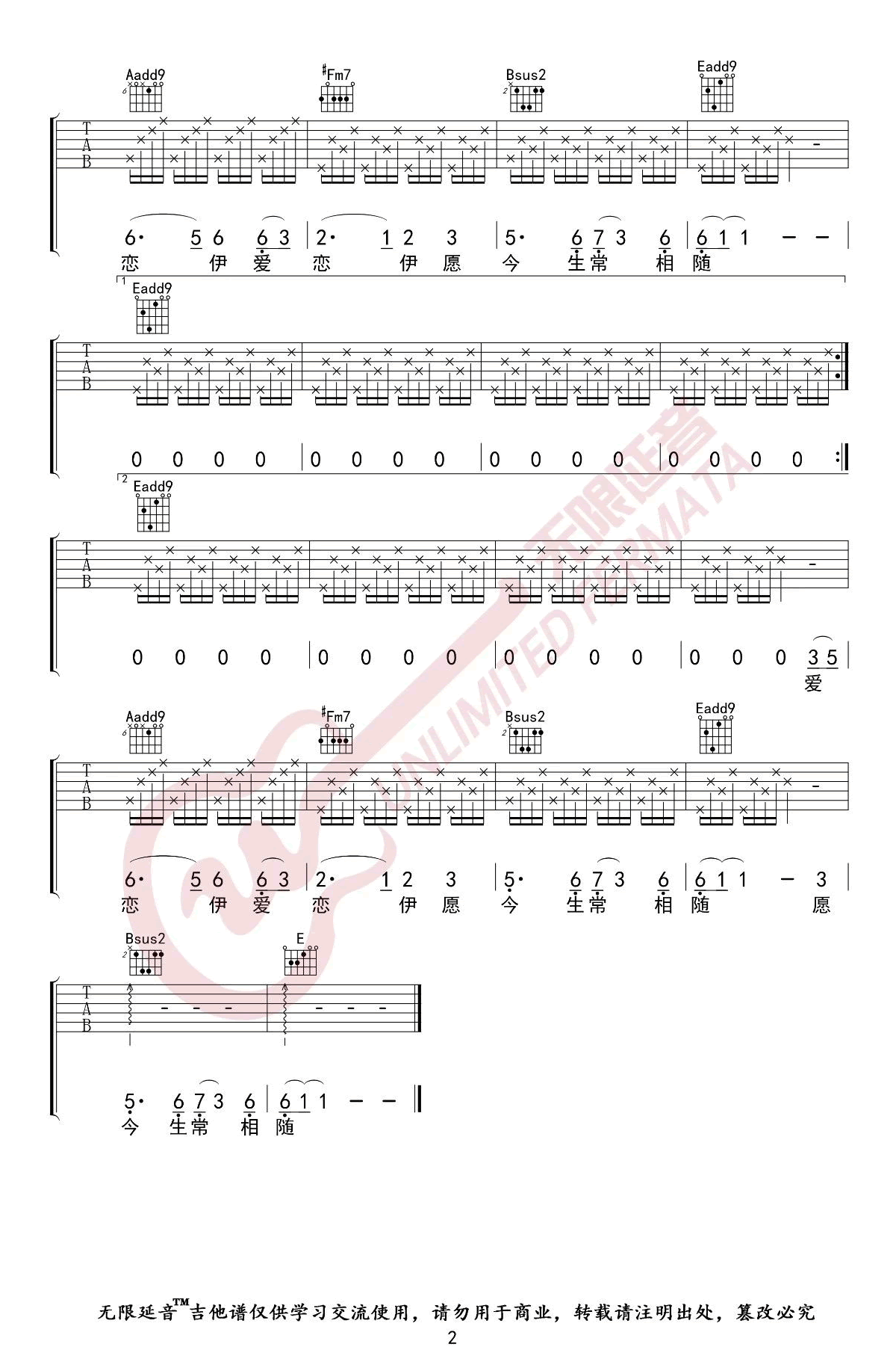 《女儿情吉他谱》_万晓利_E调 图二