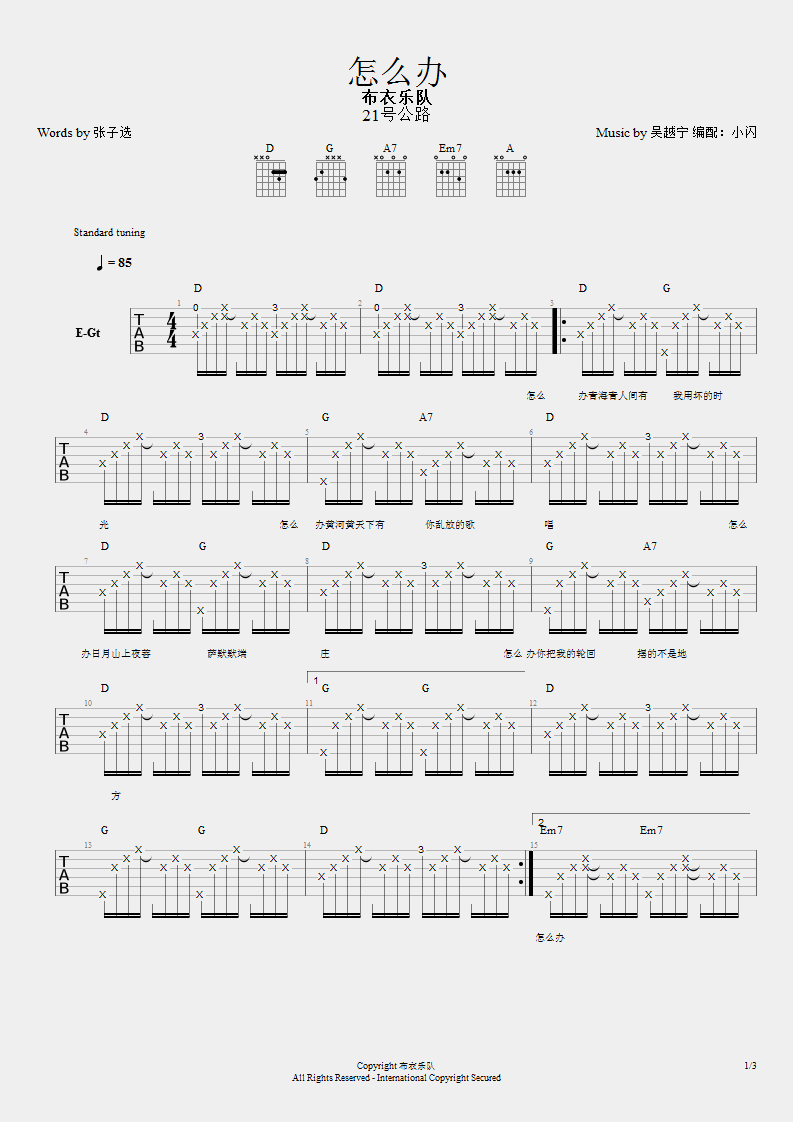 《怎么办吉他谱》_布衣乐队_D调 图一