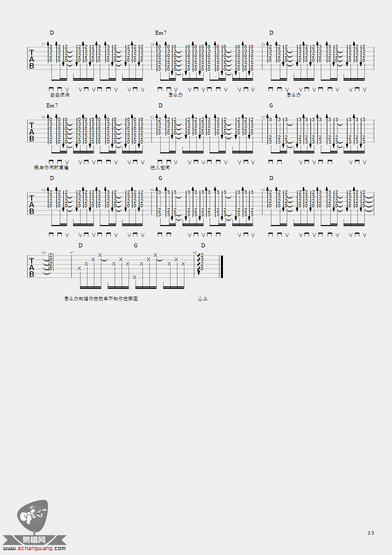 《怎么办吉他谱》_布衣乐队_D调 图三
