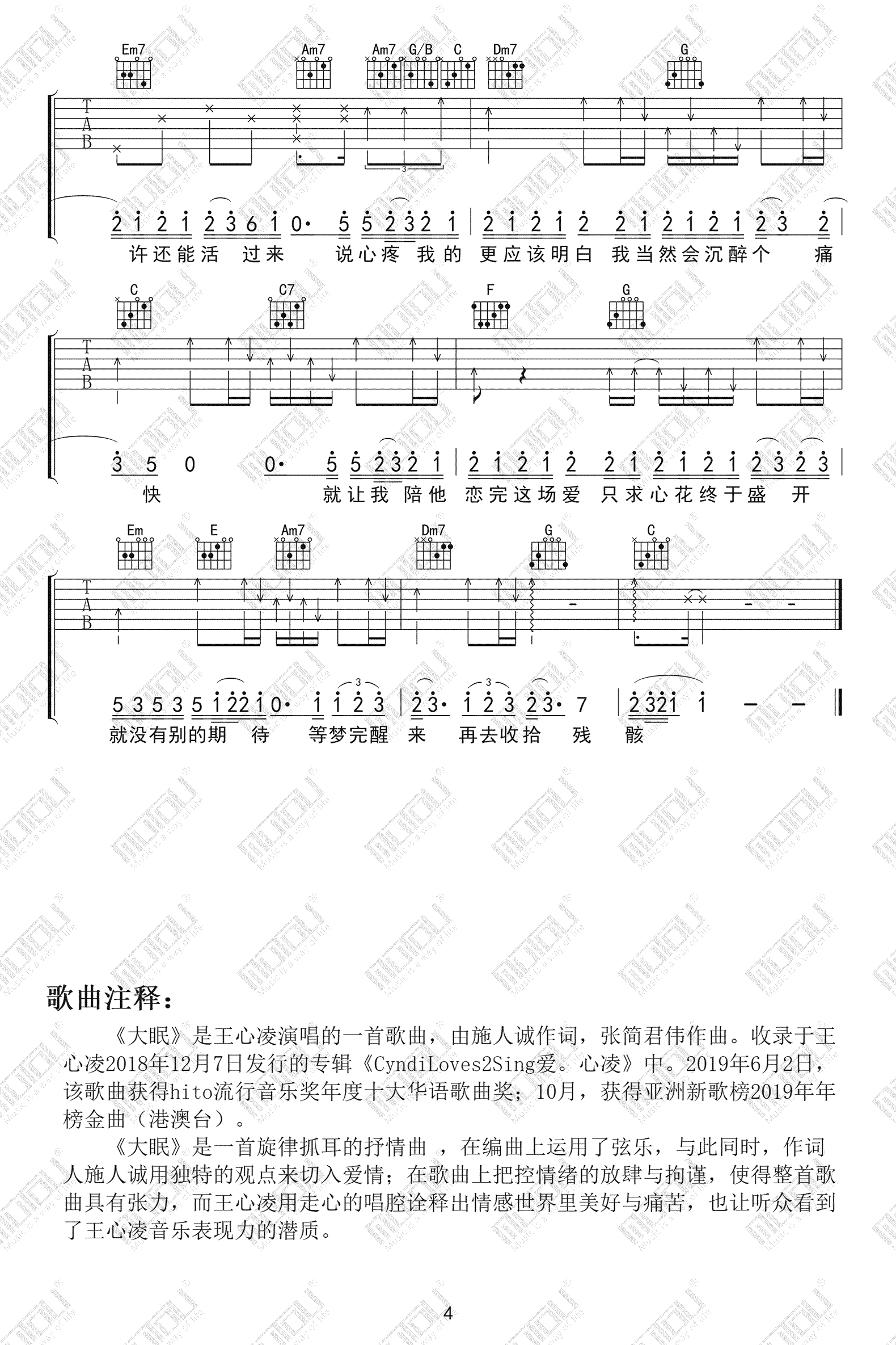 《大眠吉他谱》_王心凌_C调 图四