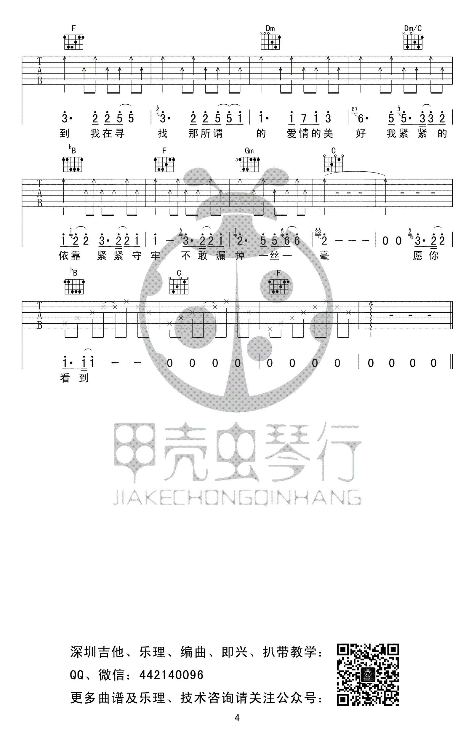 《到不了吉他谱》_范玮琪_E调 图四
