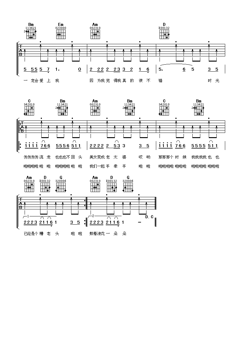 《浪花一朵朵吉他谱》_任贤齐_G调 图三