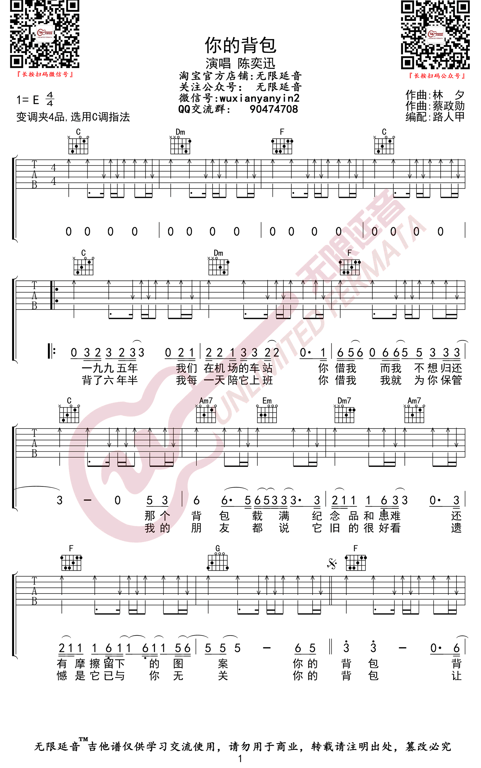 《你的背包吉他谱》_陈奕迅_C调 图一