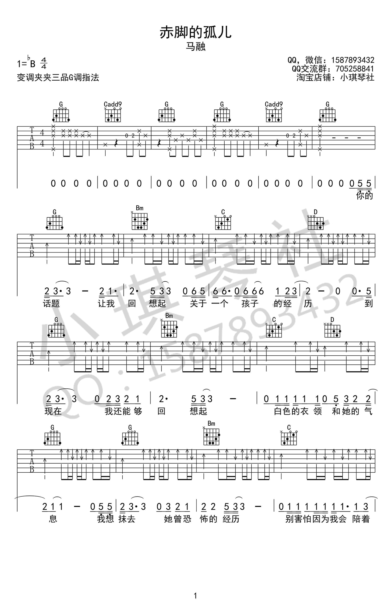 赤脚的孤儿吉他谱,原版歌曲,简单G调弹唱教学,六线谱指弹简谱3张图