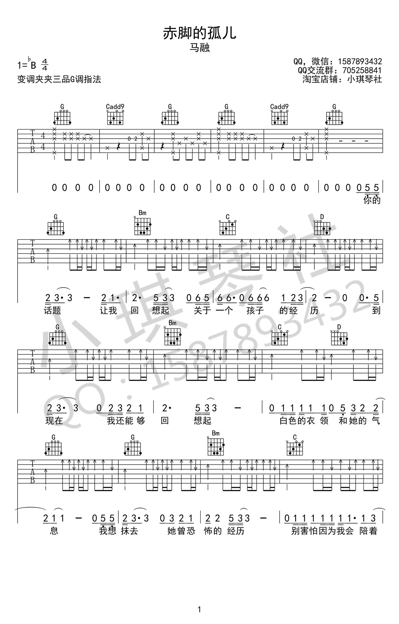 《赤脚的孤儿吉他谱》_马融_G调 图一