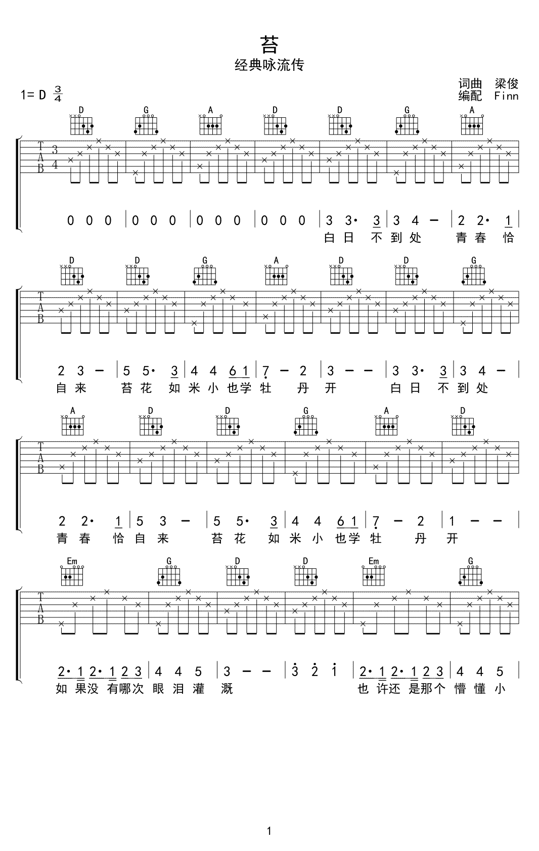 苔吉他谱,原版歌曲,简单D调弹唱教学,六线谱指弹简谱3张图